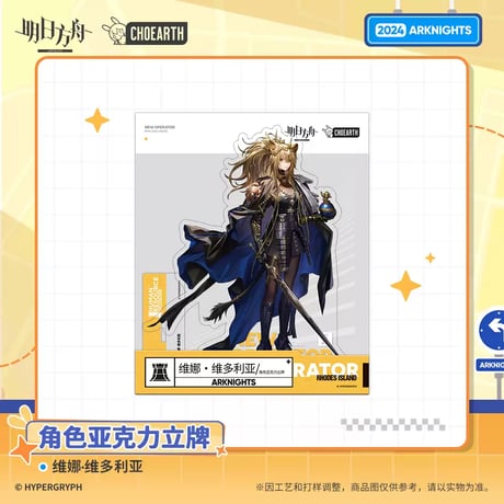 【明日方舟公式店】 兔兔尋路季 ヴィーナ・ヴィクトリア アクリルスタンド 50元