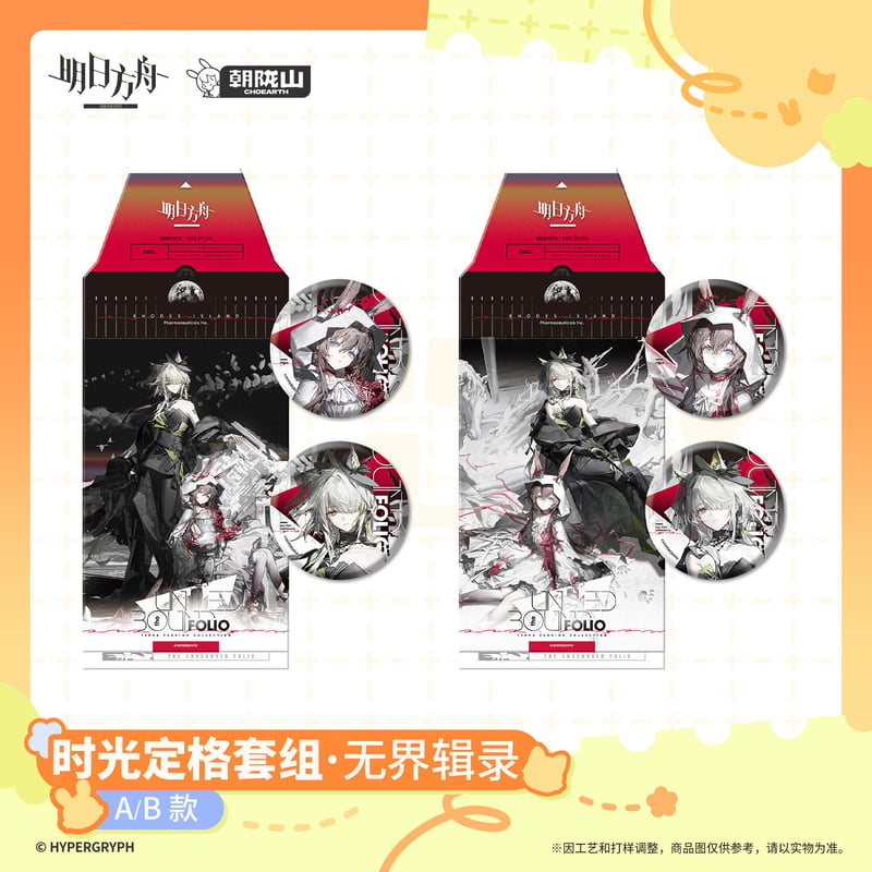 明日方舟公式店】2606 無界輯録 カード & 缶バッジ 40元 （予約170日