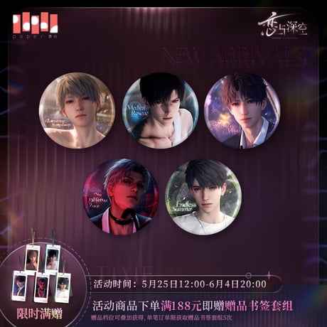 レイ 恋と深空 恋与深空 缶バッジ ブロマイド 特典 【公式通販】