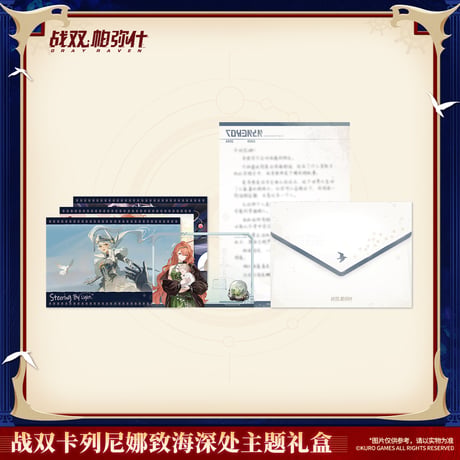 単独発送【KURO GAMES旗艦店】パニグレ 2610 カレニーナ グッズセット 169元 （予約2027年6下発送）