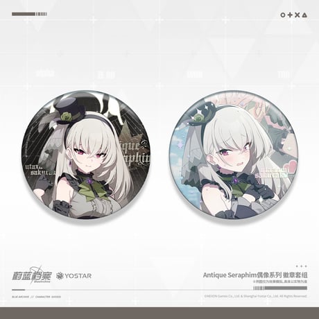 【ブルアカ公式店】2604 Antique Seraphim 缶バッジ セット 38元 （予約170日以内発送）