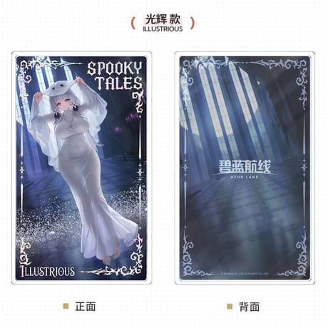 【アズレン】2609 流砂 プレート 65元 （予約160日以内発送）