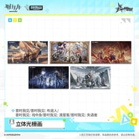 【明日方舟公式店】音律聯覚 2026 レンチキュラーカード 28元 （予約170日以内発送）