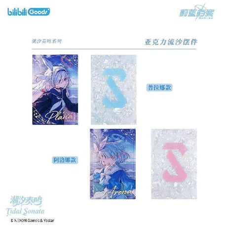 【ブルアカ公式店】潮汐奏鳴 流砂ブロック 69元 （予約170日以内発送）