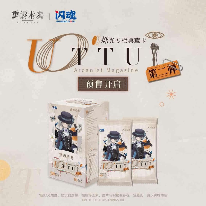 重返未来1999】閃魂 コラボ UTTU トレーディング カード 第2弾