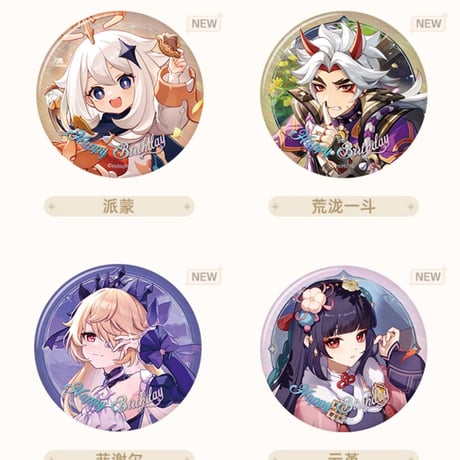 【原神公式店】命定の日 2025 缶バッジ 15元