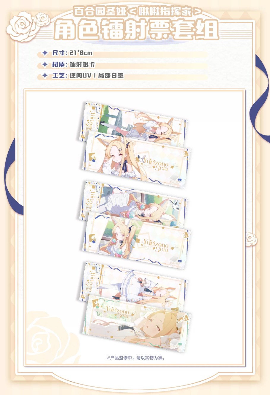 ブルアカ公式店】 2605B セイア 囀囀指揮家 グッズBOX 195元 （予約170
