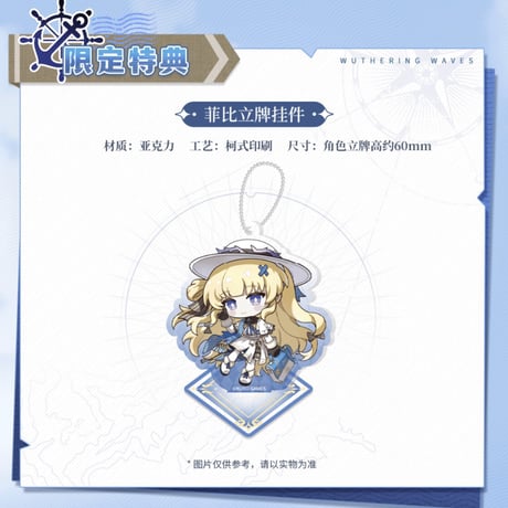 【KURO GAMES旗艦店】鳴潮 *復刻* フィービー バッグ 198元 （予約9下発送）