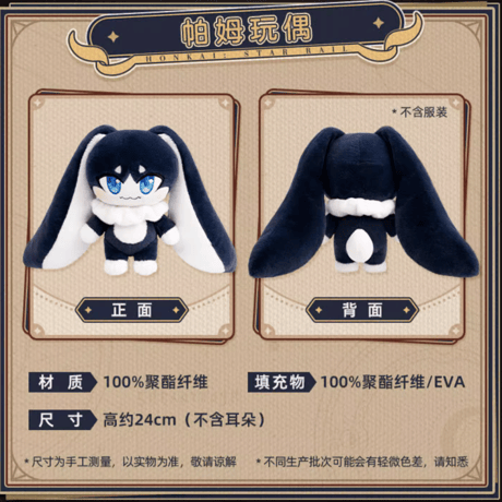 【崩スタ公式店】パム ぬいぐるみ
