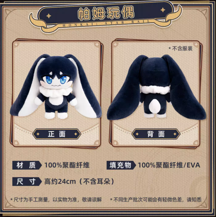 崩スタ公式店】パム ぬいぐるみ | ちゃぱん