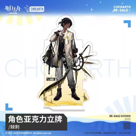 【明日方舟公式店】兔兔煥新季 アクリルスタンド B 50元