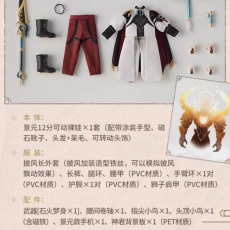 【崩スタ公式店】 景元 可動フィギュア 80元 (予約2025年5上発送)