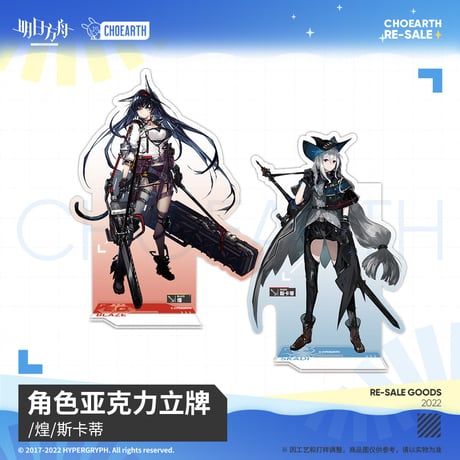 【明日方舟公式店】兔兔煥新季 アクリルスタンド A 50元
