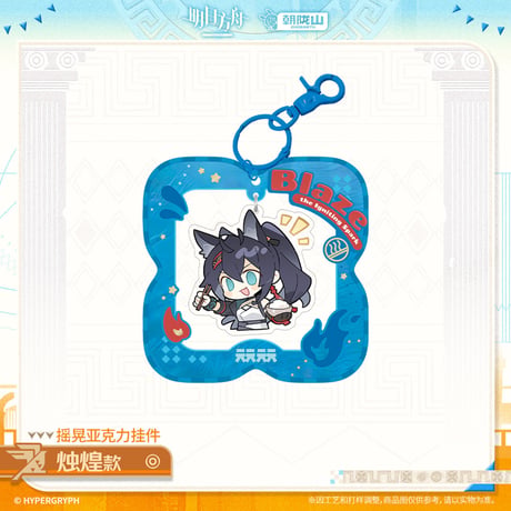 【明日方舟公式店】2601 神諭新章 ゆらゆら キーホルダー 38元 （予約160日以内発送）