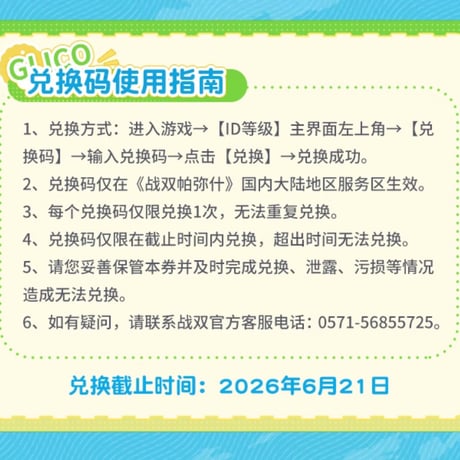 【パニグレ】中国グリコ コラボ グッズセット 88元 （食品なし）