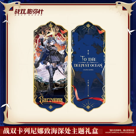 単独発送【KURO GAMES旗艦店】パニグレ 2610 カレニーナ グッズセット 169元 （予約2027年6下発送）