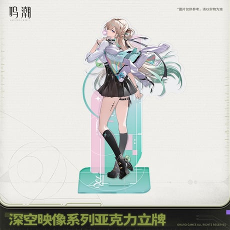 【KURO GAMES旗艦店】鳴潮 2601 深空映像 アクリルスタンド 49元 (予約3上発送)