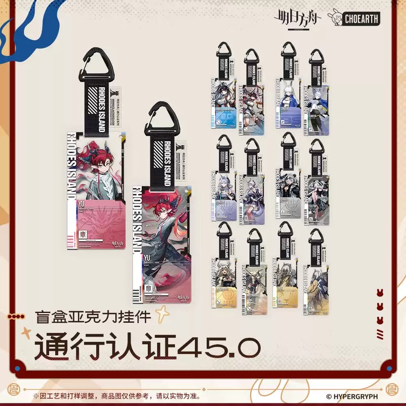 明日方舟公式店】兔兔賀歳季 通行認証 45.0 アクリルキーホルダー セット 350元 （予...