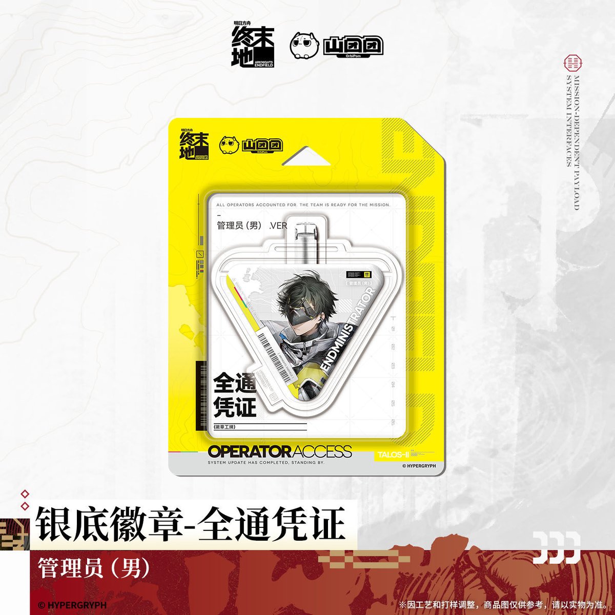 明日方舟 終末地公式店】2606 全通認証 三角 缶バッジ 25元 （予約170