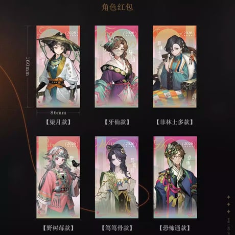 【重返未来1999】2601  春節 グッズセット 39元 （予約200日以内発送）