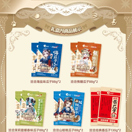 【無期迷途】洽洽コラボ 童趣時刻 ギフトBOX 89元 (食品あり・EMS便発送・予約10上発送)
