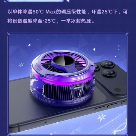 【原神公式店】スカーク スマホクーラー 309元 （特別貨物便・予約10上発送）