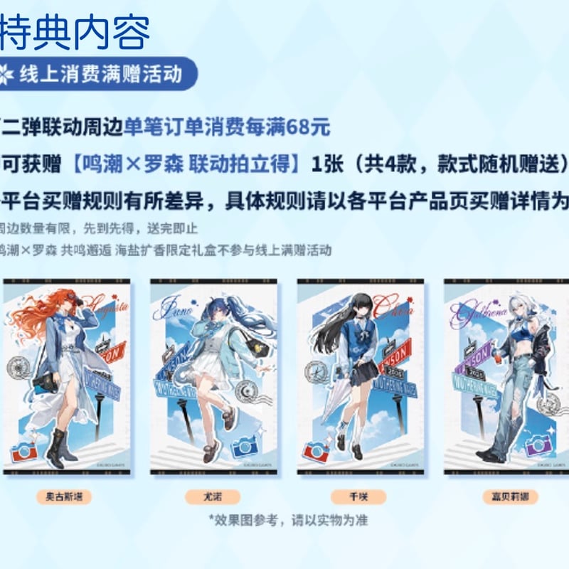 鳴潮】中国 ローソン コラボ 共鳴邂逅 スマホスタンド 32元（予約100日