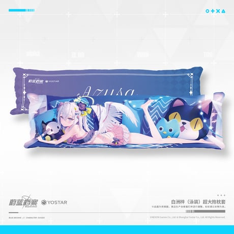 【ブルアカ公式店】2311 水着 アズサ 抱きまくらカバー 129元