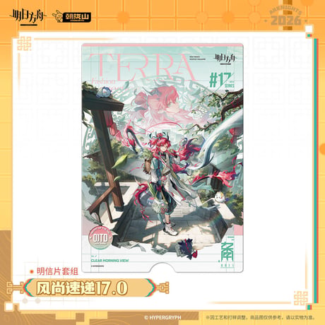 【明日方舟公式店】2602 風尚速達 17.0 カード 28元 （予約200日以内発送）