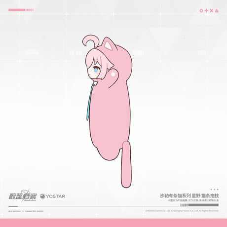 【ブルアカ公式店】2610B ホシノ ネコ ぬいぐるみ 110元 （予約170日以内発送）