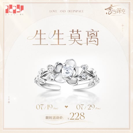 【恋と深空】致朝暮与久長 指輪 レイ 258元 （予約200日以内発送）