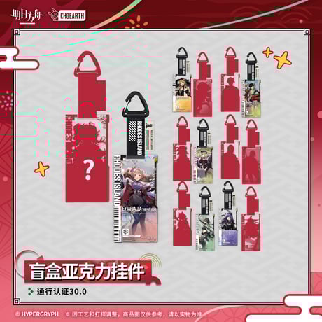 CATEGORY 明日方舟公式店 | ちゃぱん
