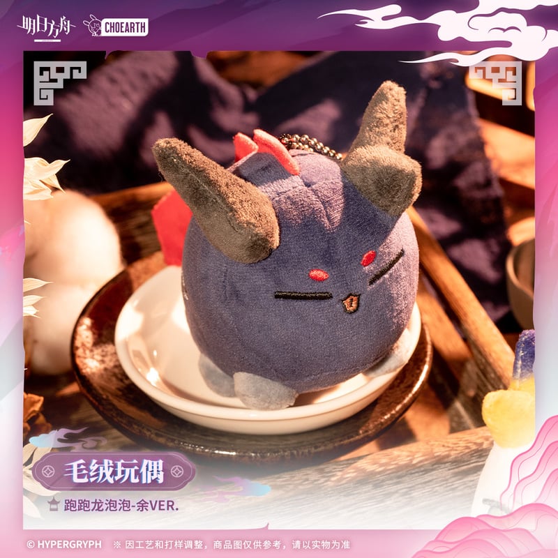 明日方舟公式店】物譜奇珍 走る！ 龍泡泡 チャーム 38元 | ちゃぱん