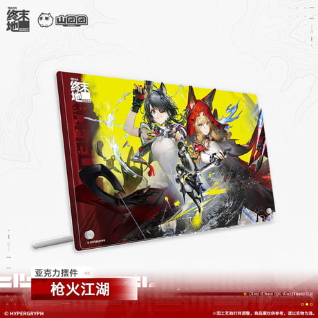 【明日方舟 終末地公式店】2603 槍火江湖 アクリルプレート 65元 （予約170日以内発送）