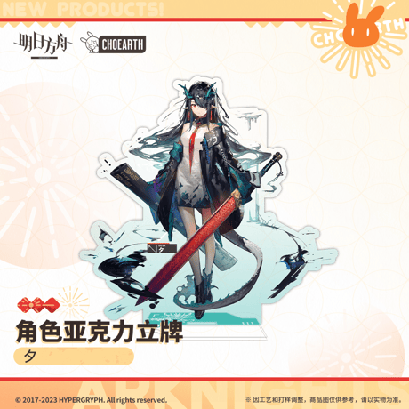 【明日方舟公式店】兔兔鬧新春 等身 アクリルスタンド 50元