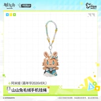 【明日方舟公式店】嘉年華 2026 アーミヤ 山山兔 マスコット チャーム 68元 （予約170日以内発送）