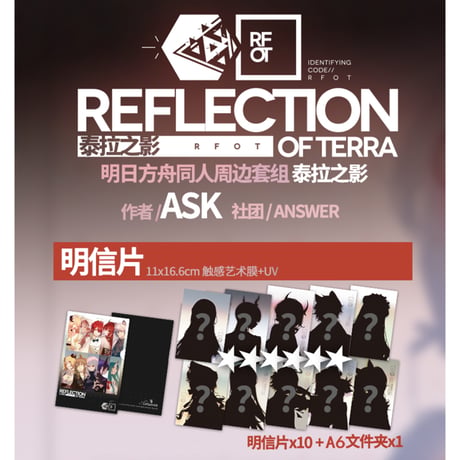 【明日方舟】公式絵師 ASK 氏 泰拉之影 ポストカードセット 38元