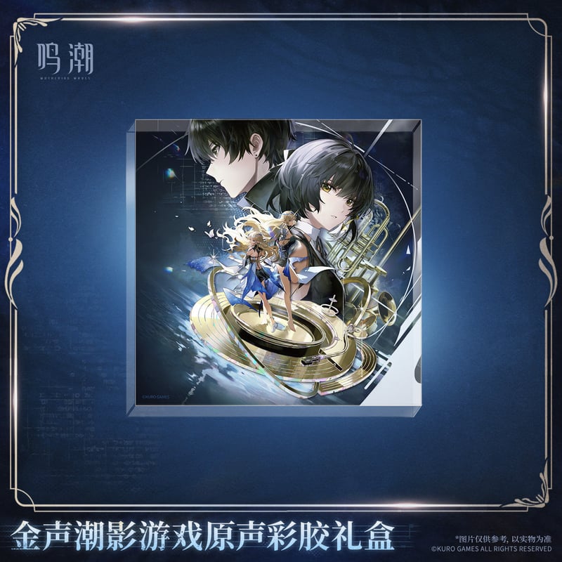 KURO GAMES旗艦店】鳴潮 2604 金声潮影 レコード グッズBOX 219元 (予 KURO GAMES旗艦店】鳴潮 2604 金声潮影 レコード グッズBOX 219元 (予