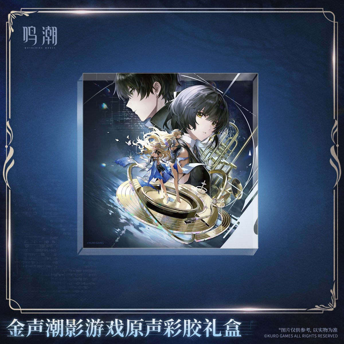 KURO GAMES旗艦店】鳴潮 2604 金声潮影 レコード グッズBOX 219元 (予