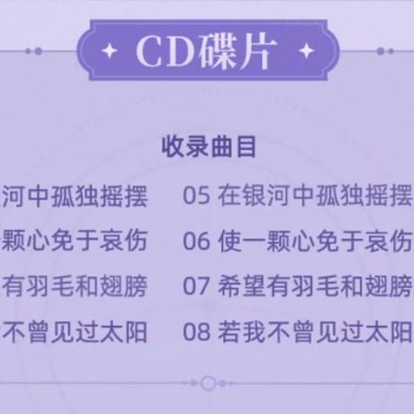 【崩スタ公式店】ロビン 空気蛹 CD セット 89元