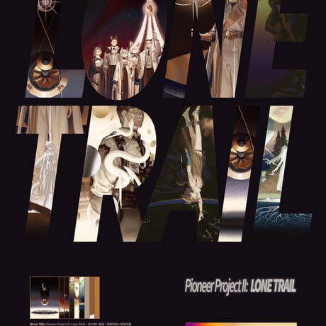 【明日方舟】公式絵師 NoriZC 氏 LONE TRAIL ポスター集 120元