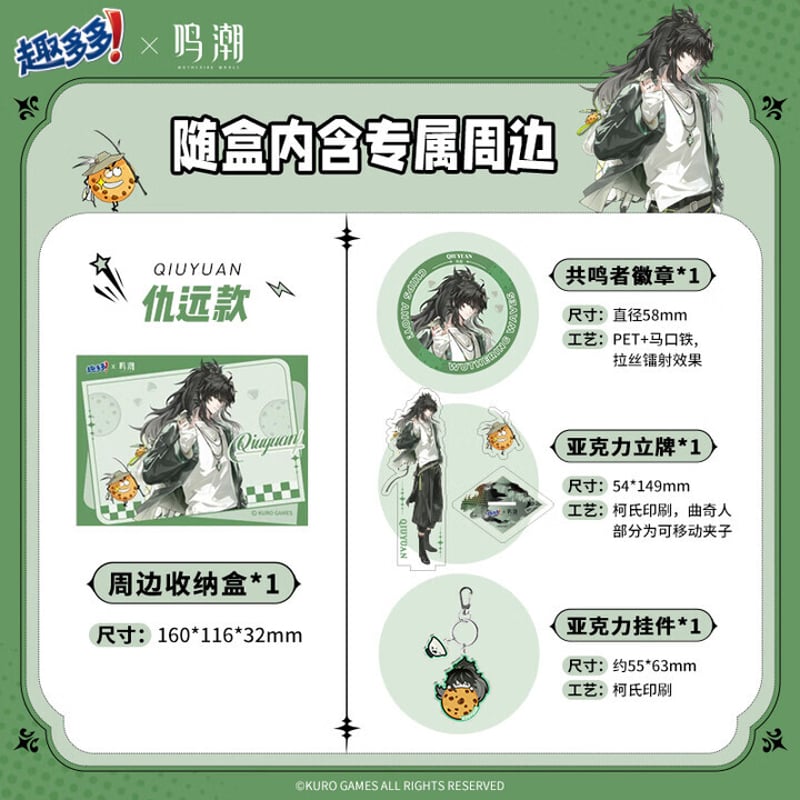 wankis 鳴潮 趣多多 コラボ 中国限定 特典セット 即納可能】鳴潮 趣