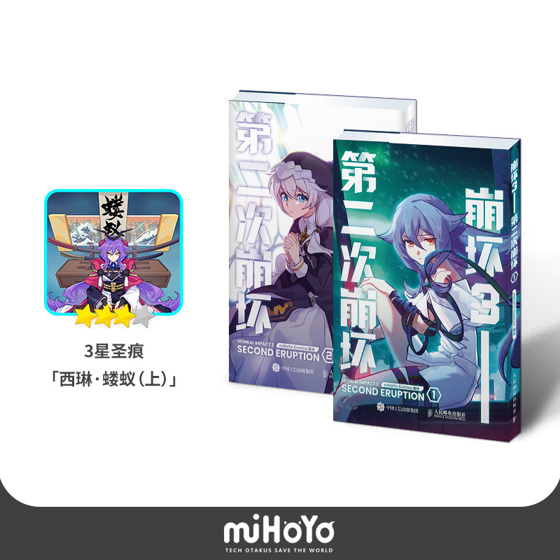 崩壊3rd公式店】第二次崩壊 コミックス 146元 | ちゃぱん
