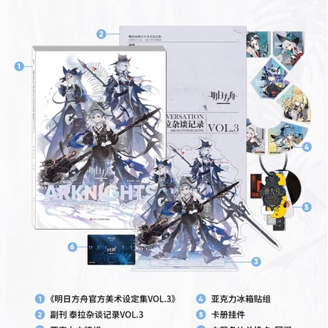 【明日方舟公式店】公式 美術設定集 Vol.3 典蔵版 239元