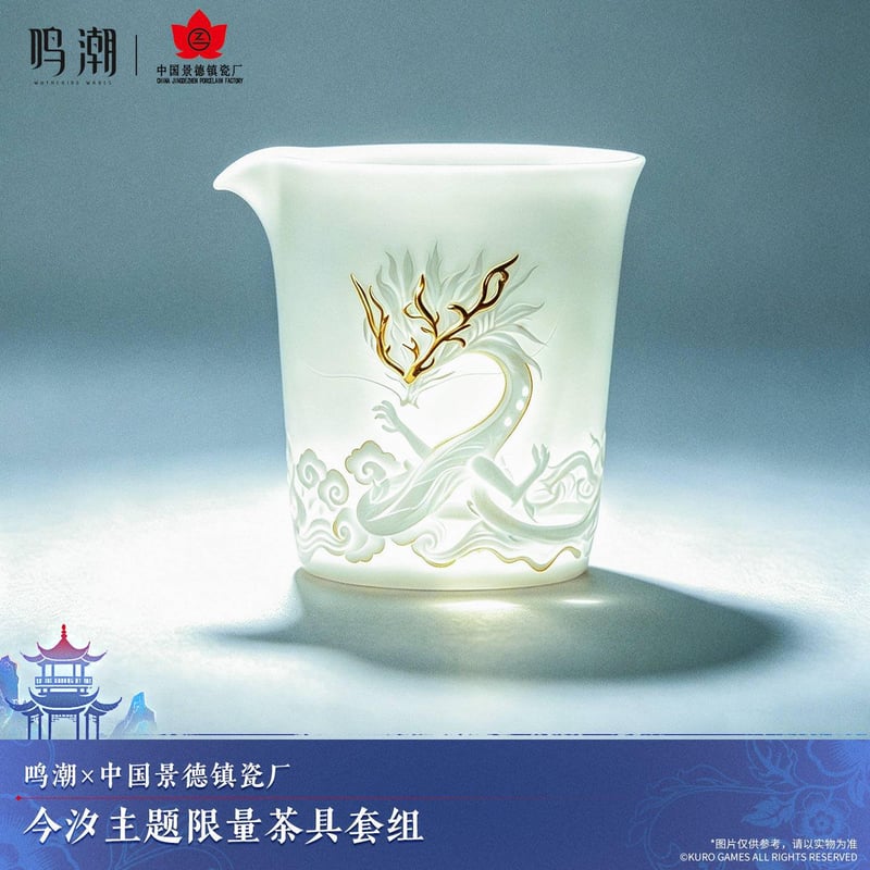 KURO GAMES旗艦店】鳴潮 中国景徳鎮磁器工場 コラボ 今汐 茶器 セット