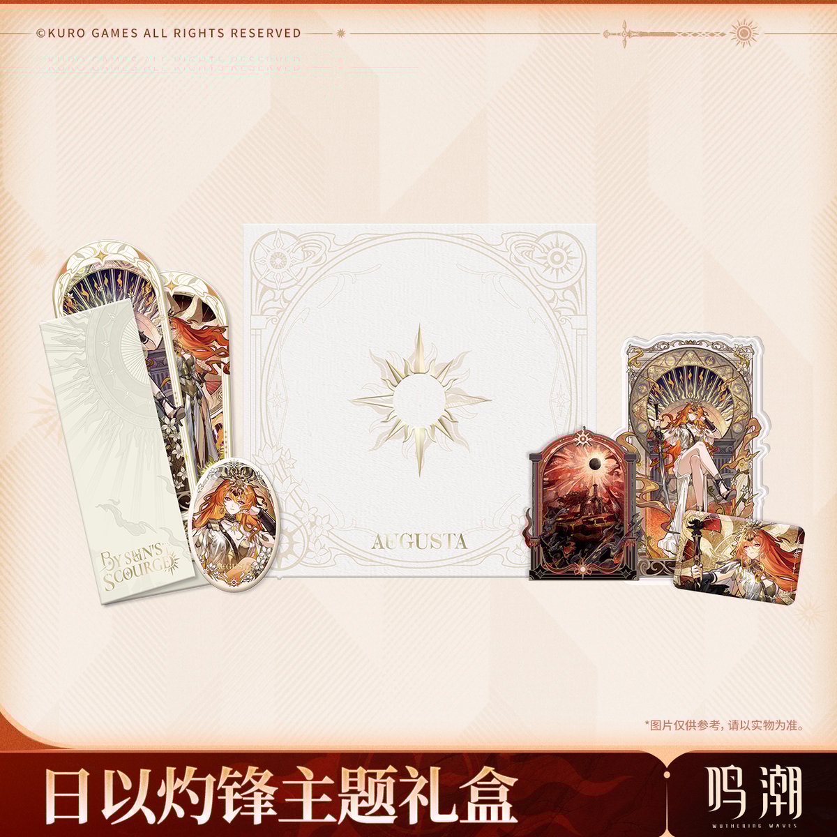 Qooグッズ KURO GAMES旗艦店】鳴潮 2510 オーガスタ グッズセット 149元