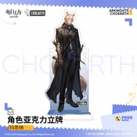 【明日方舟公式店】ムリナール アクリルスタンド 50元