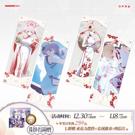【ブルアカ公式店】2512 月華夢騒 ホロチケット 20元 （予約160日以内発送）
