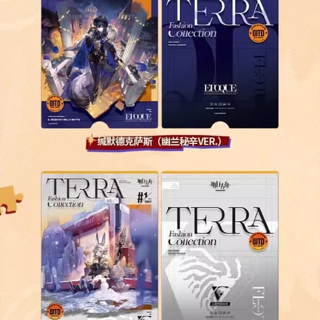 【明日方舟公式店】 兔兔狂歓季 風尚速達 1.0 カード 24元