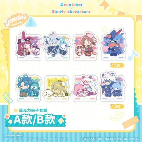 【明日方舟公式店】サンリオコラボ クリップ セット 40元 （予約160日以内発送）